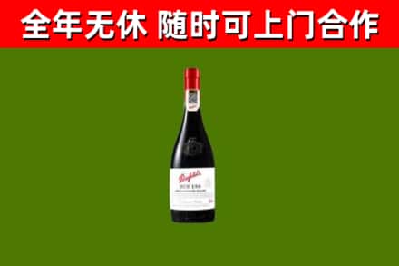 市南回收奔富红酒